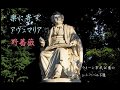 シューベルト「楽に寄す」歌otomisan