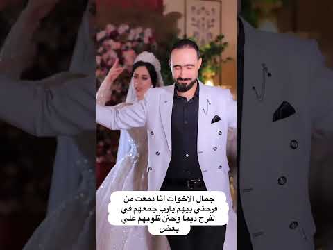 جمال الاخوات يارب جمعهم في الفرح ديما