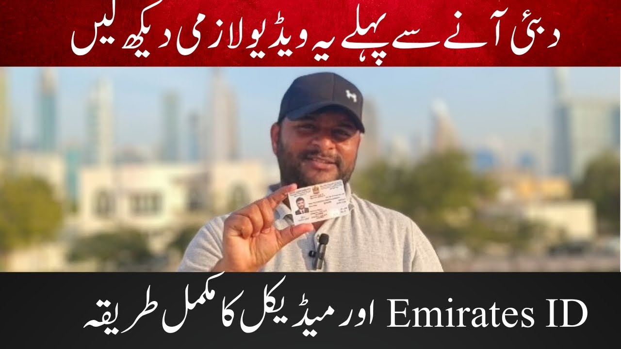 How To Get Emirates ID Dubai Medical Process Emirates ID Process How To Get Emirates ID Dubai Medical Process Emirates ID Process