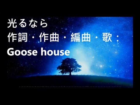 【楓楓】光るなら 「歌ってみた 」