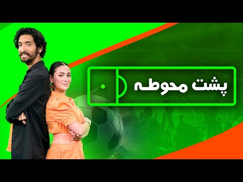 پشت محوطه قسمت سه
