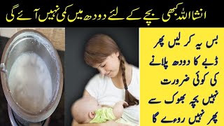 how to increase mother's feed | remedy for milk production | maan ka doodh badrhane ka tarika screenshot 1