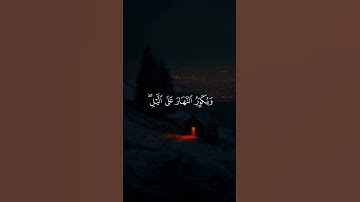 #قران_كريم #quran #المصحف #آيات #راحة_نفسية #ايات_قرانيه_قصيره #ايات #اجر_لي_ولك #quran_kareem