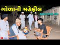    gujarati comedyraja bahuchar