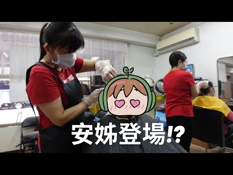 安姊登場❗️❓️愛美是女人的天性✨喬麗姊妹花真誠服務超過20年💁🏻喬麗美髮工作室歡迎您🌞