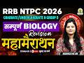 RRB NTPC Biology Marathon 2026 | RRB NTPC Marathon Class | RRB NTPC Science Classes | Radhika Ma'am