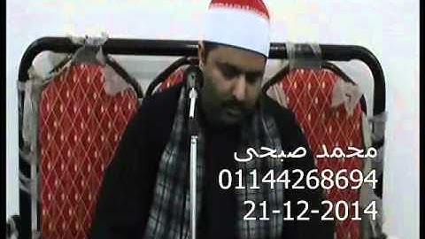 الشيخ محمد محمد الليثى سورة الاسراء النخاس 21 12 2014