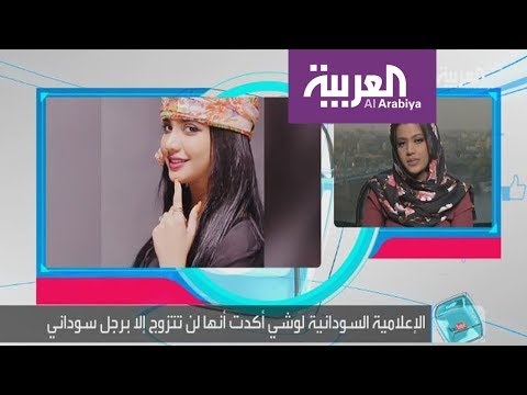 تفاعلكم : ما قصة السعودي الذي طلب فاشينيستا سودانية للزواج بالملايين؟
