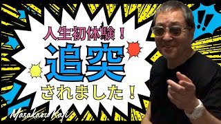 【車に追突されました‼︎】その時、加治はどうしたのか!?違和感だらけの実体験をリポート！