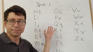 картинка: Английский язык с нуля. Урок 1. Алфавит.