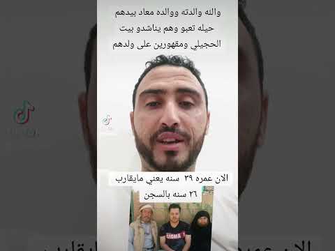 سجين قضى عمره في السجن سته وعشرين سنه محمد طاهر سموم 