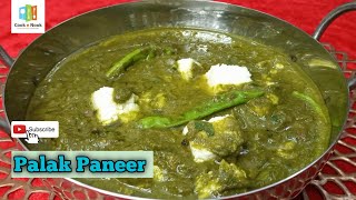 Palak Paneer Recipe | how to make palak paneer  | spinach and cottage cheese recipe | Cook n Nook
