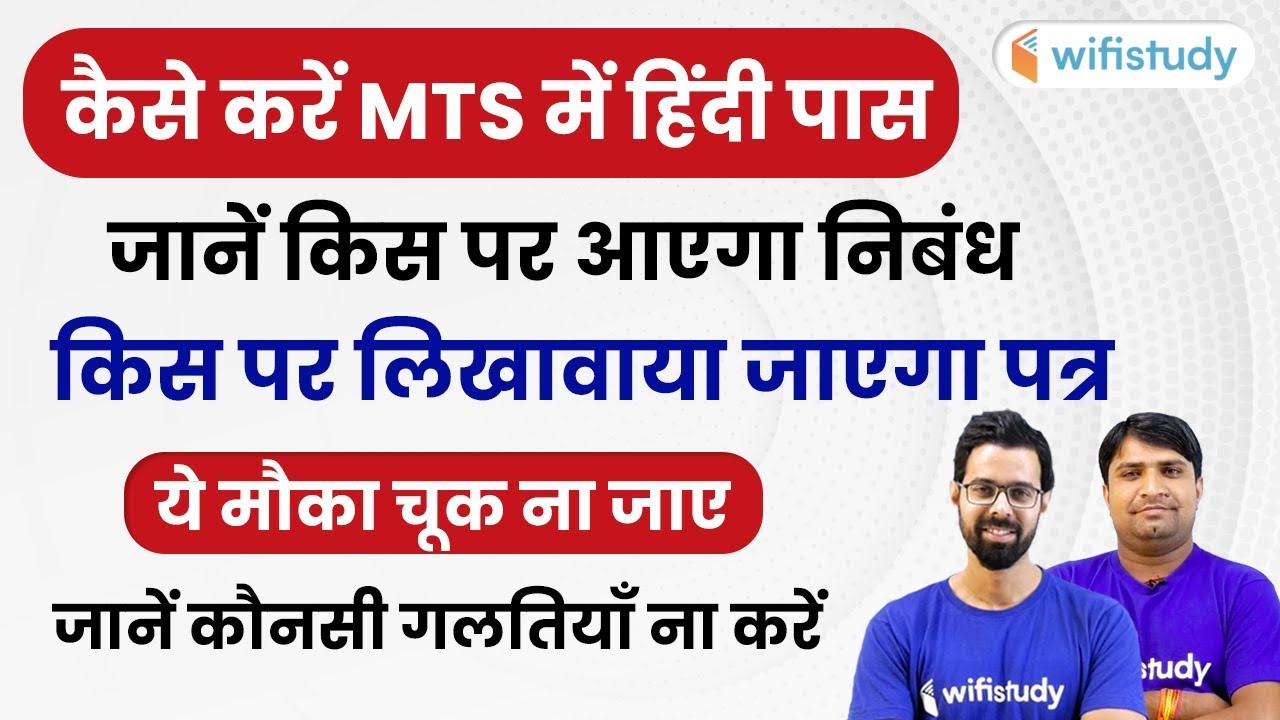 SSC MTS Descriptive Paper in Hindi | MTS Essay & Letter Writting in Hindi