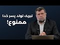 تبریک تولد پسر خدا ممنوع منصور حسینی 