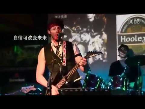 GUN!摇滚乐队 BEYOND《光辉岁月》 Hooleys酒吧 广州 2015