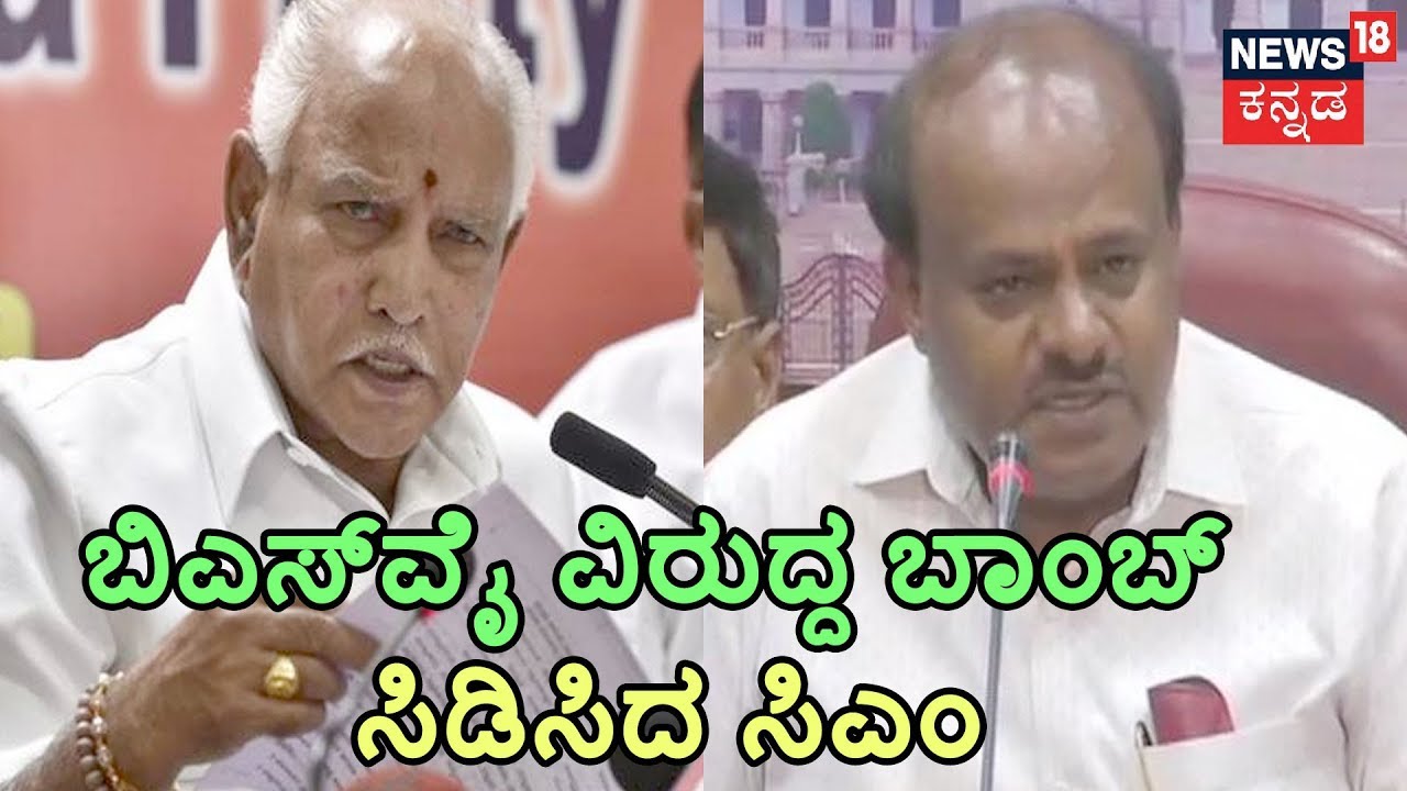 CM Kumaraswamy Says He Will Release Operation Kamala Audio Of BS Yeddyurappa Poaching MLA's