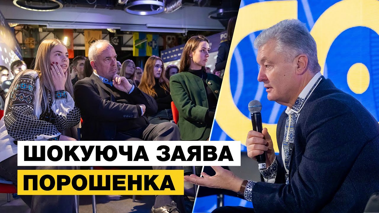 🔥ПРО КОРУПЦІЙНІ СКАНДАЛИ ВЛАДИ, ТИСЯЧУ ЗЕЛЕНСЬКОГО ТА ФРОНТ! ПОРОШЕНКО НА МОЛОДІЖНОМУ ФОРУМІ