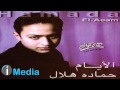 Hamada Helal - Messafer / حمادة هلال - مسافر