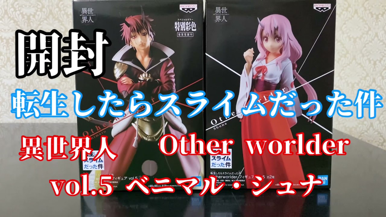転生したらスライムだった件 異世界人 other worlder vol.5 ベニマル 