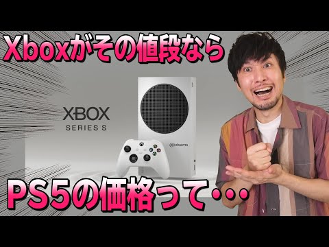 次世代機Xboxの価格、発売日、新型がリーク!?からの公式発表!ならPS5の価格って・・・