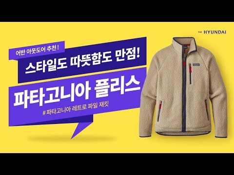 지금은 플리스 전성시대! 인기 브랜드 플리스 BEST | 아크테릭스 베일런스 & 파타고니아 & 노스페이스 | 쇼핑라이브