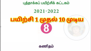8th standard maths Refresher course module Chapter 1 to 10 Answer key Tamil medium