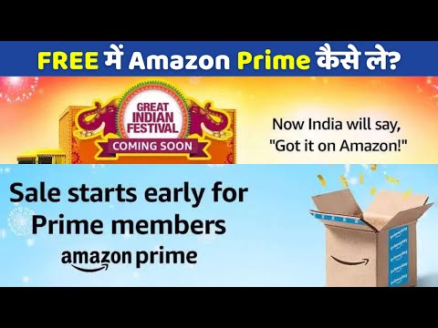 Amazon Prime Membership Free Offer में कैसे ले 1 Year & 1 Month Trial Plan