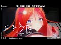 【SINGING STREAMING】歌枠~~みじかめと雑談も!
