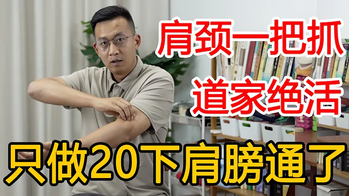 Folk unique 」shoulder and neck」 is very powerful! Grasp on 10, experience the feeling of complete r - 天天要聞