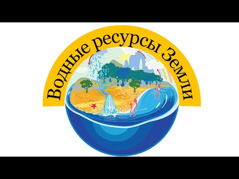 Занятие 27. Водные