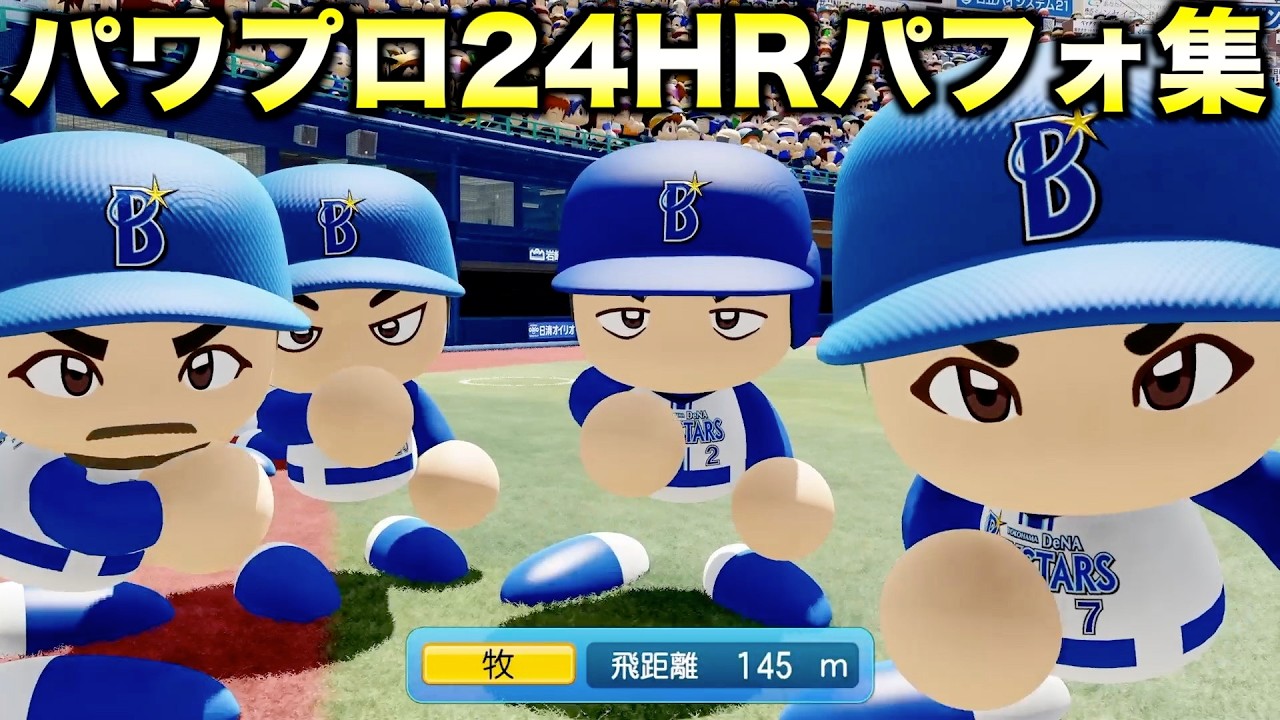 eBASEBALL パワプロ2024 パワプロ2024-2025｜パワフルプロ野球2024-2025公式サイト｜KONAMI