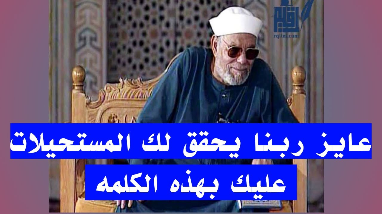 عايز ربنا يحقق لك المستحيلات عليك بهذه الكلمه