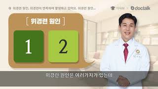 위경련 원인, 위경련이 반복하여 발생하고 있어요. 위경련 원인을 알고 싶습니다.
