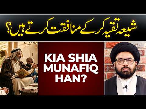 Shia Taqiyyah Kartay Hain Ya Yeh Ghalat Fehmi Hai? Allama Shahryar Raza Abidi | Shia Sunni