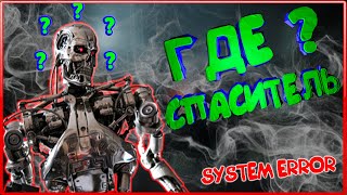 Terminator Salvation "ПРИКОЛЫ И ЛУЧШИЕ МОМЕНТЫ" Terminator Salvation "ПРИКОЛЫ И ЛУЧШИЕ МОМЕНТЫ"
