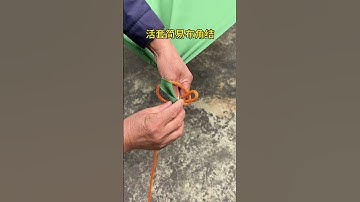 Simple loop cloth corner knot is simple, practical, safe and strong rope technology, a good help