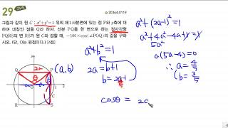 EBS 4회 29번