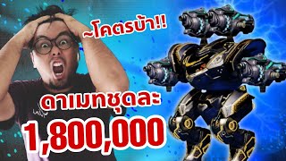 โดดทียิงเป็นล้าน !! Ultimate Spectre Chione Mega Damage War Robots Thailand #WARROBOTS #DMBL