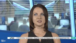 Деловые события Черноземья