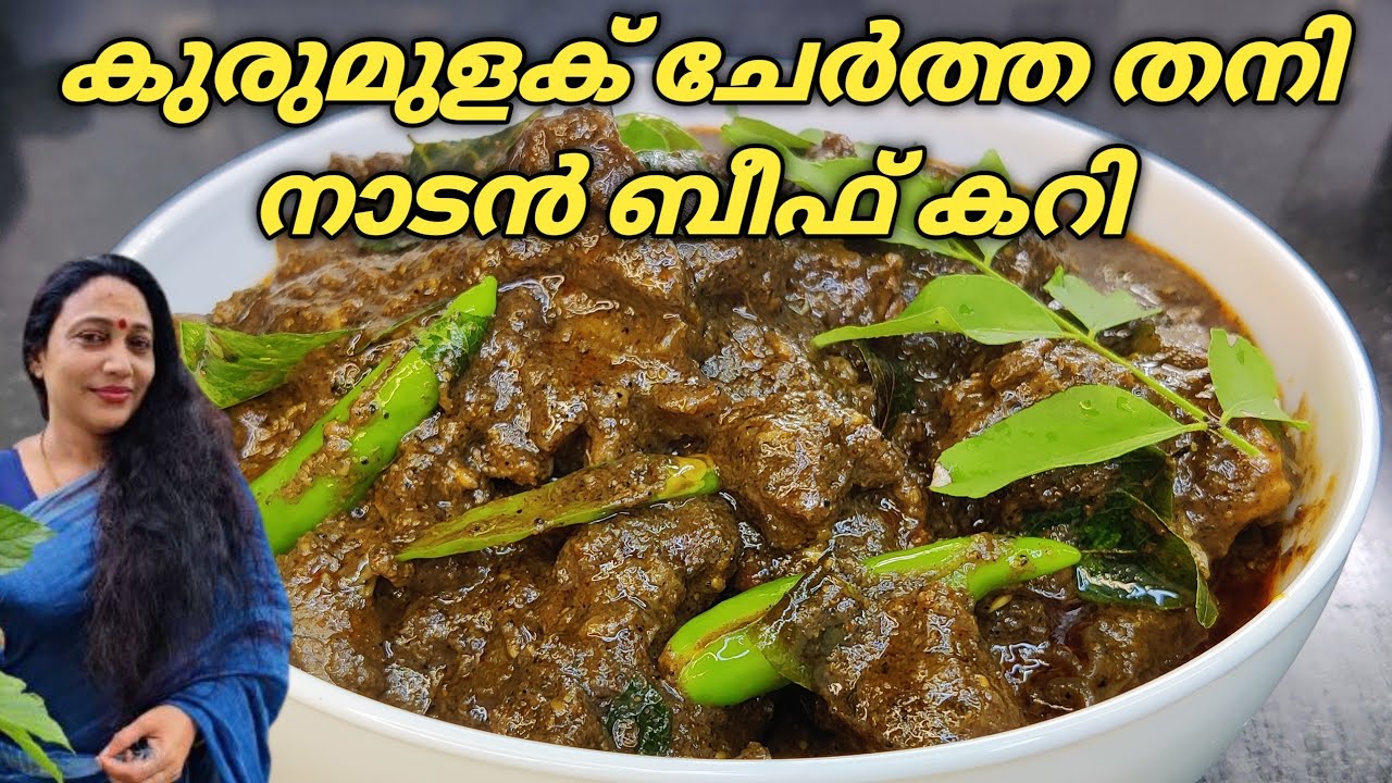 Kerala Style Beef Varattiyathu Recipe in Malayalam Varattiya Beef