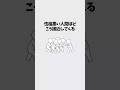 【性格悪い人間はこう近づいてくる】９割が知らない雑学 #shorts #雑学 #豆知識