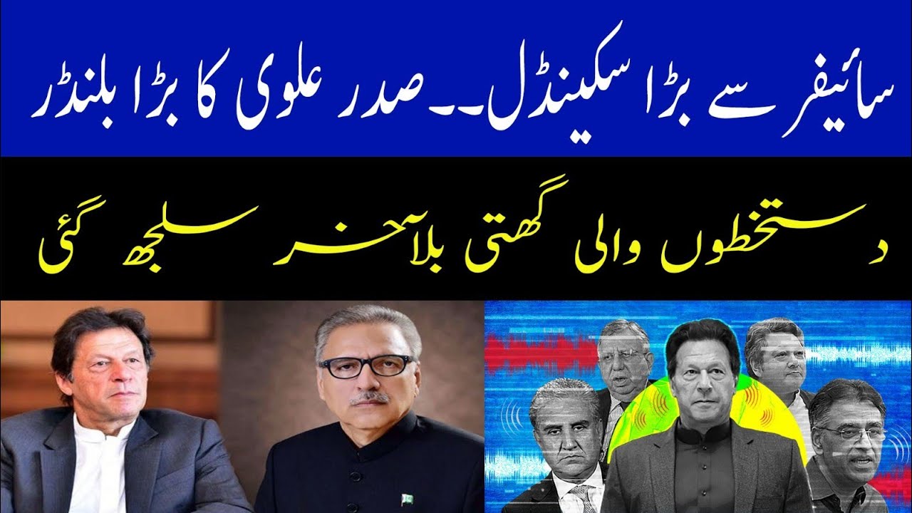 Bigger scandal than Cypher armychief imrankhan pti cypher YouTube