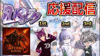 【MRリーグ】【麻雀１番街】INFERNO REGION 応援配信ですよ～　【第１節】【#しゃくねつリーチ】　【7月3日】　山桜桃かざね　#ゆすライブ　#INFERNO REGION　vtuber