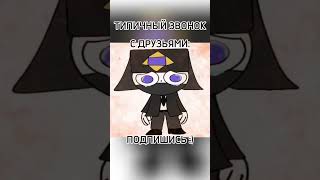 ТИПИЧНЫЙ ЗВОНОК С ДРУГОМ #анимация #мем #жиза #юмор #прикол #memes#animation #мультик #рекомендации