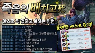 [꿀탱탱] 야스오 픽 했다고 패드립하는 팀원.. 꿀제짱 야스오로 참교육ㅋㅋㅋ 아무말도 못하죠?