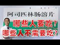 阿司匹林mp3
