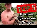 ГИРЯ 32 - ТОП 5 ТЕСТОВ СИЛЫ ДЛЯ КАЖДОГО МУЖЧИНЫ (ВЫЗОВ)