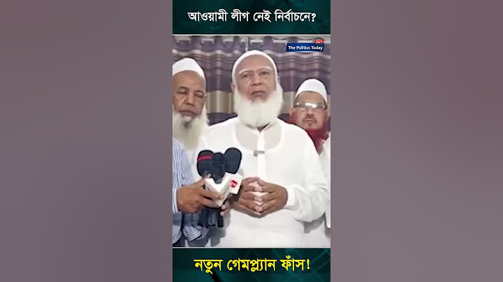 আওয়ামী লীগ নির্বাচন বর্জন করলে কী হবে? নির্বাচনে চলছে ভিন্ন খেলা! | Election 2026 | Jamaat BNP Clash