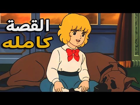 القصه الكامله لانمي الفتى النبيل