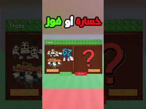 هل التريد اللي انا سويته فوز او خسارة مقابل شكلتيرا كرسميس 90 مليون حقه Steal A Brainrot 